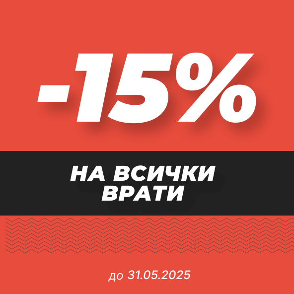 Врати Бургас - Промоция до 31.05.25