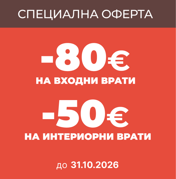 Мобилен Банер Промоция 31.10